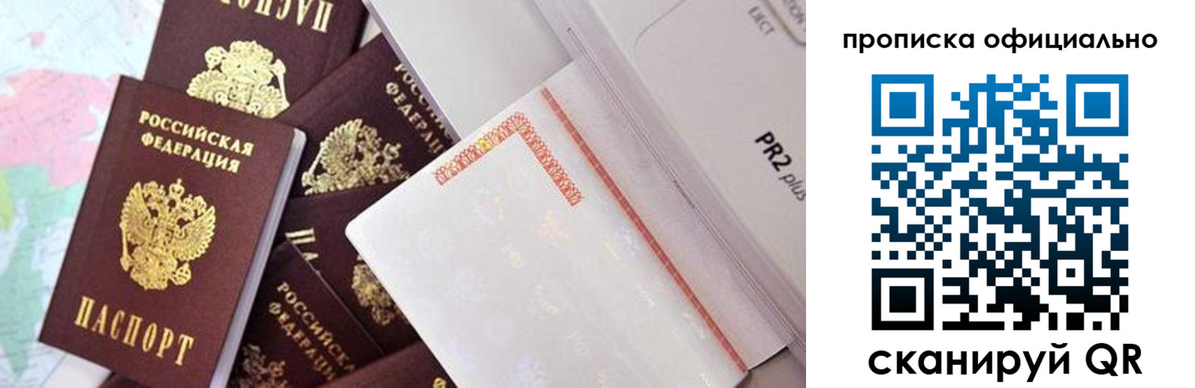 временная регистрация надежно в Сосновке