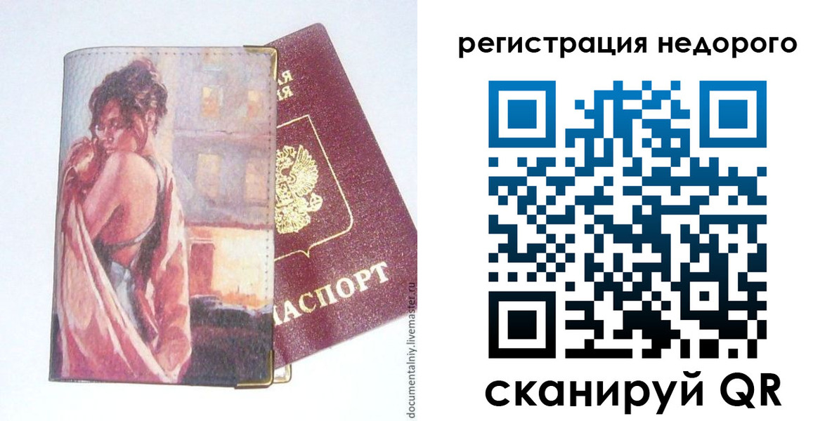 регистрация в Сосновке