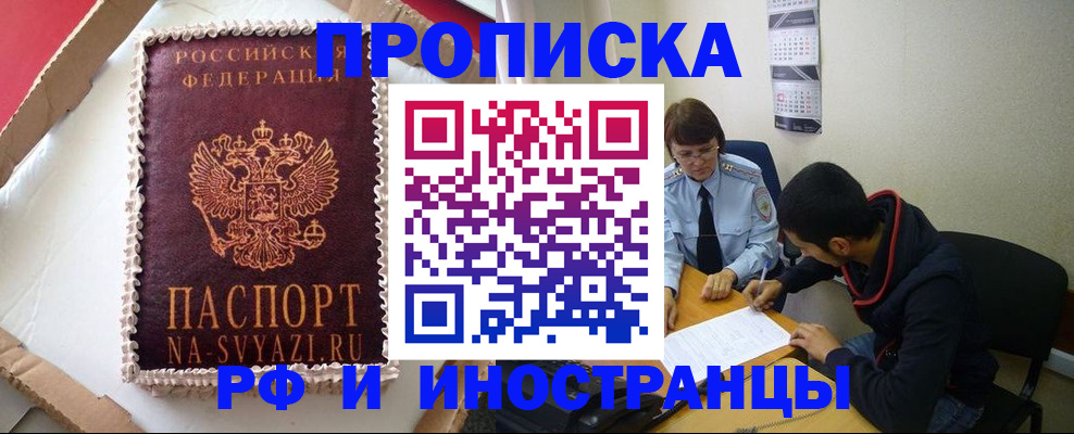 временная регистрация недорого в Сосновке