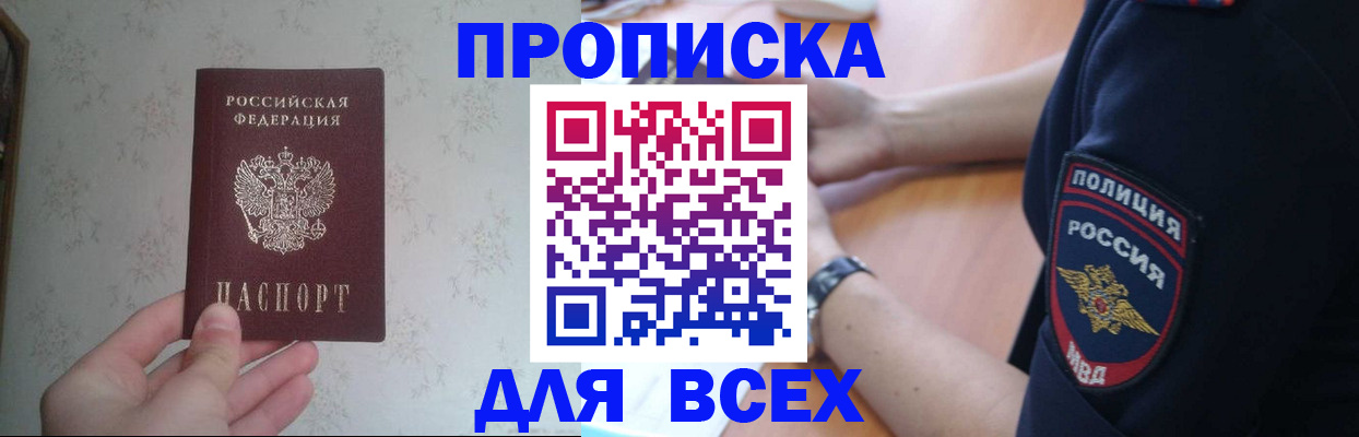 временная регистрация купить в Сосновке