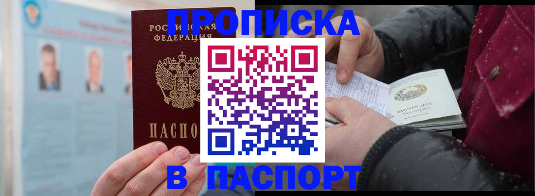прописка регистрация в Сосновке