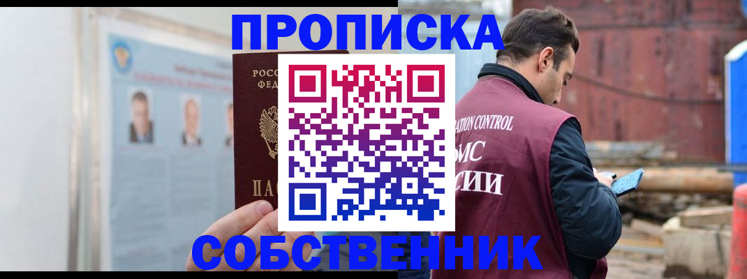 прописка законно в Сосновке