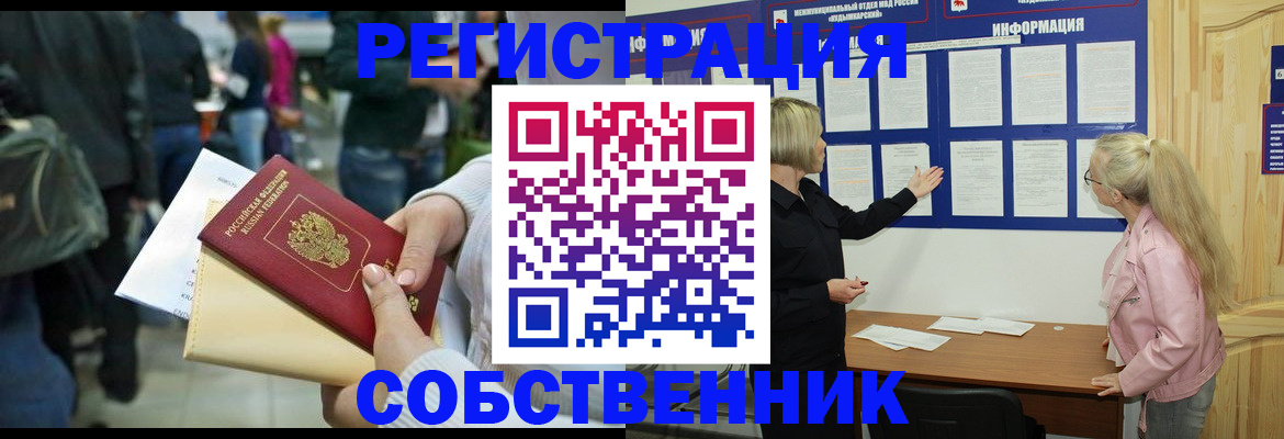 временная регистрация собственник в Сосновке